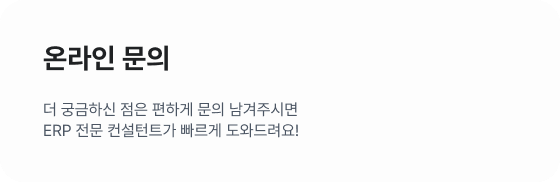 온라인 문의