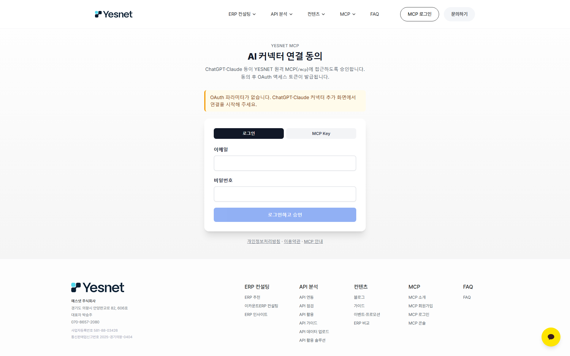 YESNET MCP OAuth 연결 동의 화면